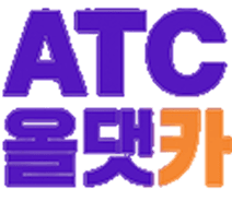 ATC 올댓카 로고
